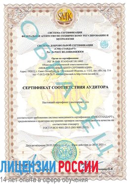 Образец сертификата соответствия аудитора Лиски Сертификат ISO 9001